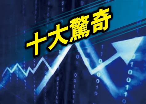 香港預言|1周10大驚奇：神準「預言家」抬頭！經濟末日愈行愈近？｜即時 